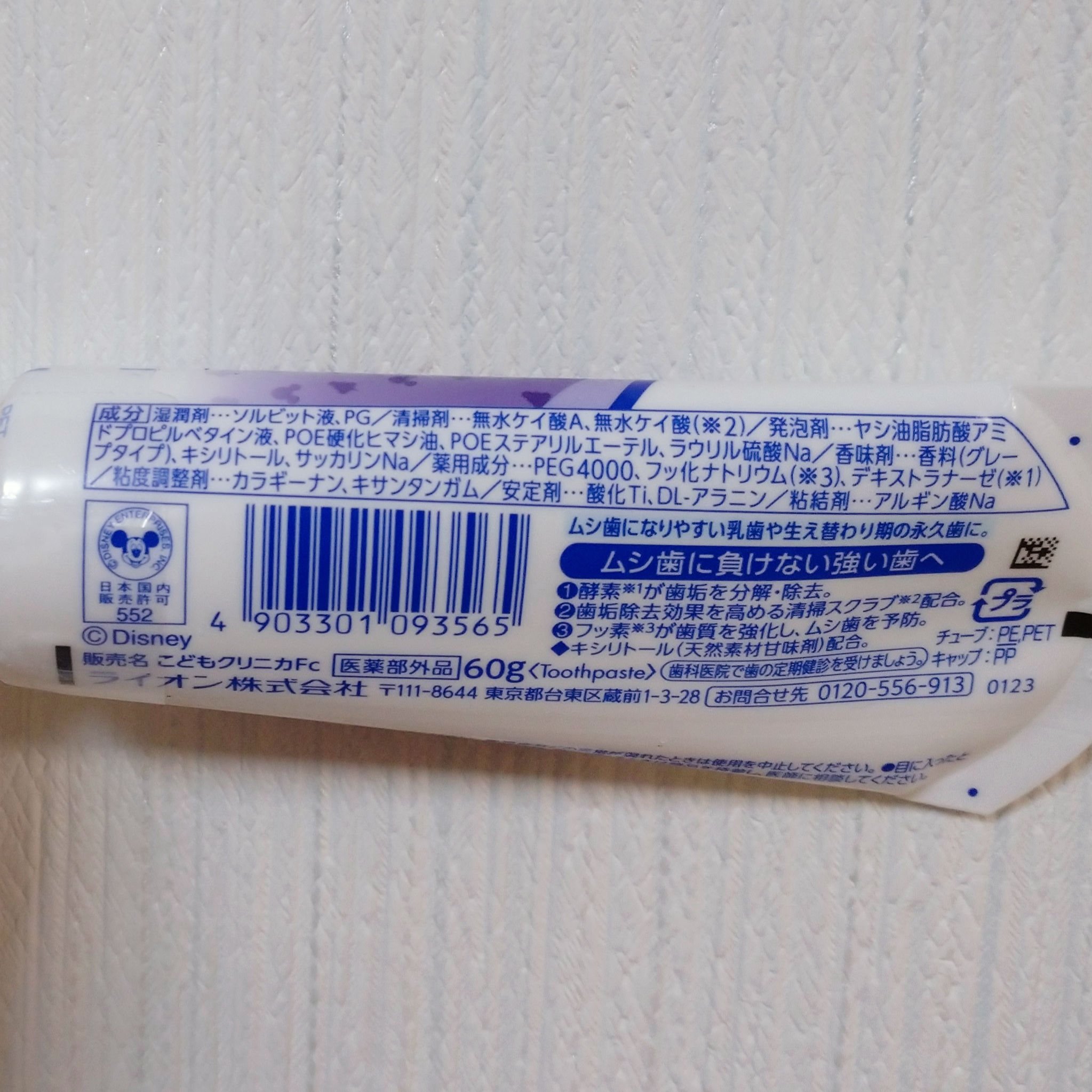 クリニカKid's ハミガキ/ライオン/歯磨き粉を使ったクチコミ（2枚目）