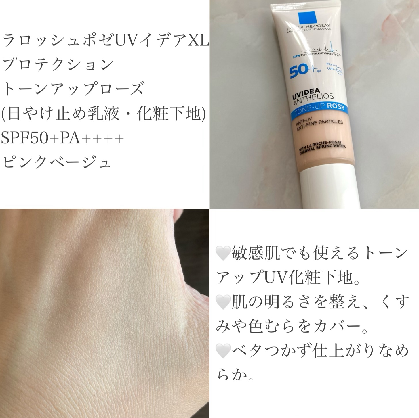 UVイデア XL プロテクショントーンアップ ローズ/ラ ロッシュ ポゼ/日焼け止めクリームを使ったクチコミ（2枚目）
