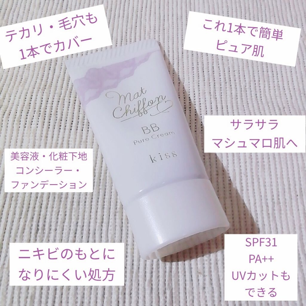 マットシフォン BB ピュアクリーム/KiSS/BBクリームを使ったクチコミ（2枚目）