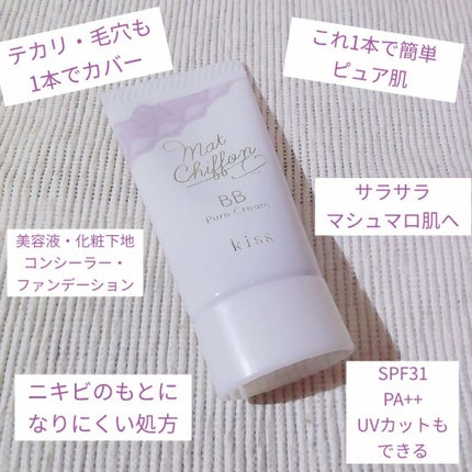 マットシフォン BB ピュアクリーム/KiSS/BBクリームを使ったクチコミ(2枚目)