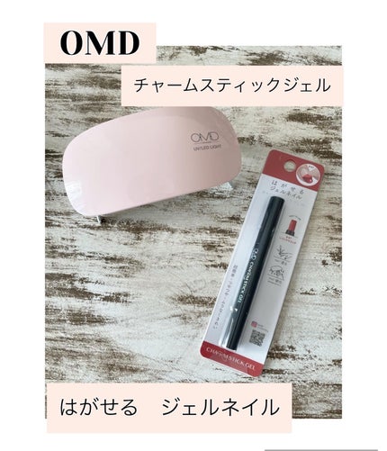 チャームスティックジェル/OMD/オールインワンネイルを使ったクチコミ(1枚目)