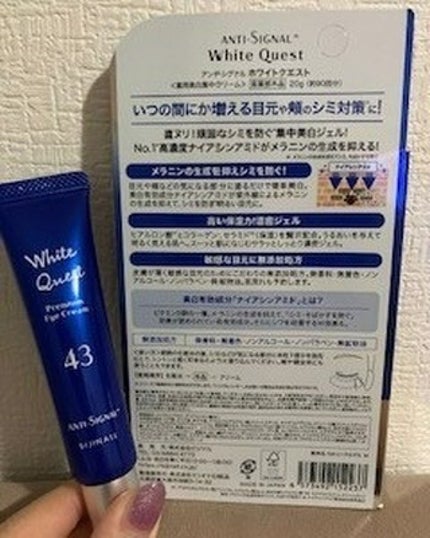 ホワイトクエスト/ ANTI-SIGNAL/アイケア・アイクリームを使ったクチコミ(2枚目)