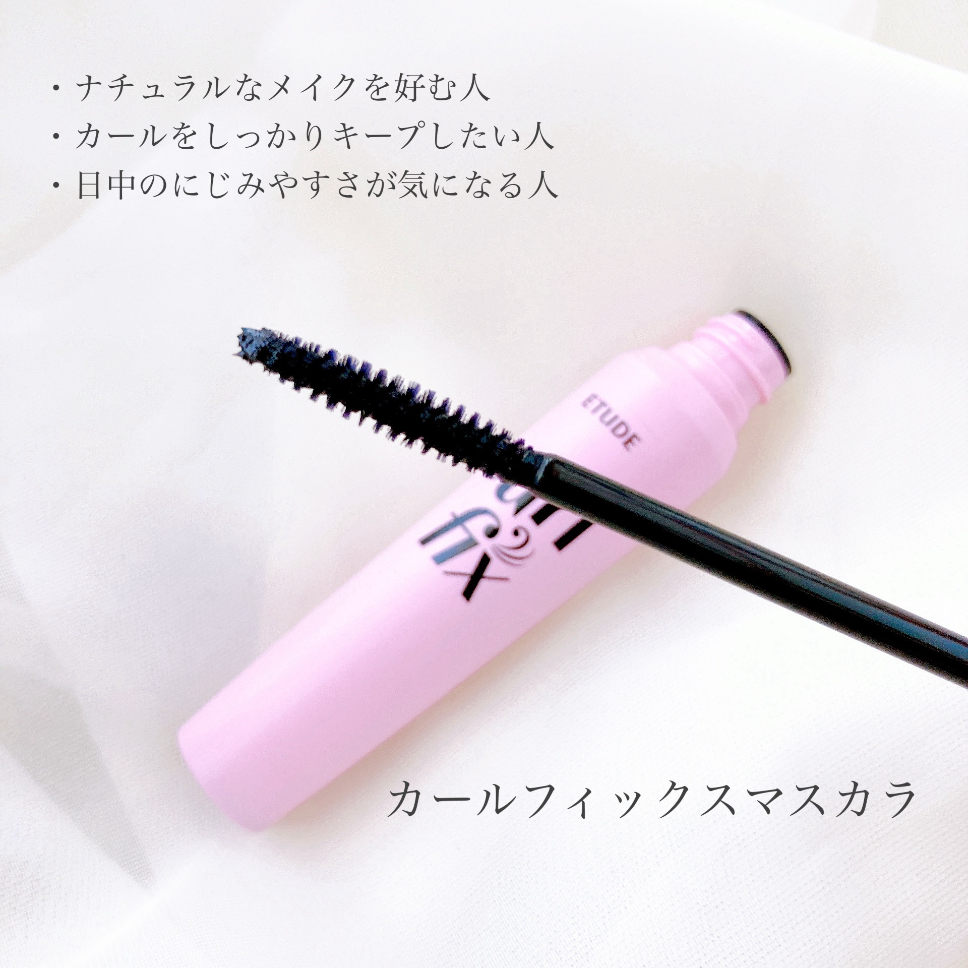 マスカラフィクサー パーフェクトラッシュ/ETUDE/マスカラ下地を使ったクチコミ（3枚目）