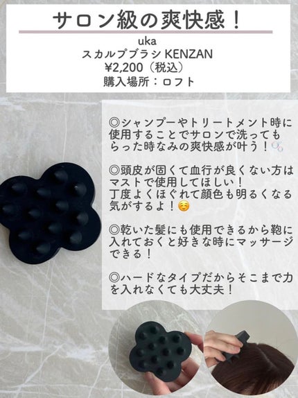 uka scalp brush kenzan/uka/スカルプブラシを使ったクチコミ(2枚目)