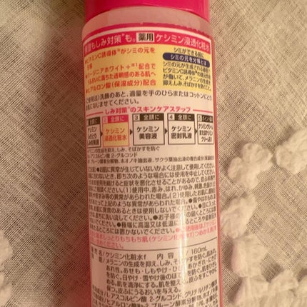 ケシミン浸透化粧水 しっとりタイプ/ケシミン/化粧水を使ったクチコミ(3枚目)