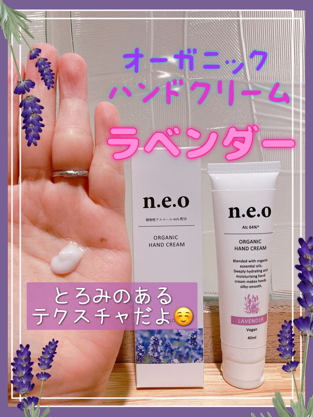 n.e.o オーガニックハンドクリーム/n.e.o/ハンドクリームを使ったクチコミ（1枚目）