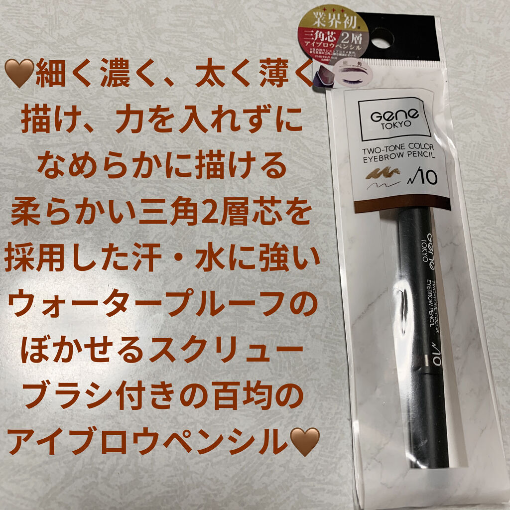 Gene TOKYO アイブロウペンシル/DAISO/アイブロウペンシルを使ったクチコミ（1枚目）