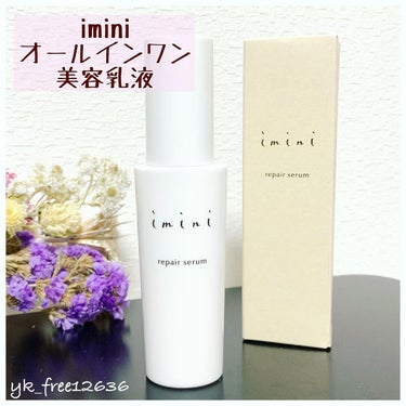 imini リペアセラム/imini/オールインワン化粧品を使ったクチコミ（1枚目）