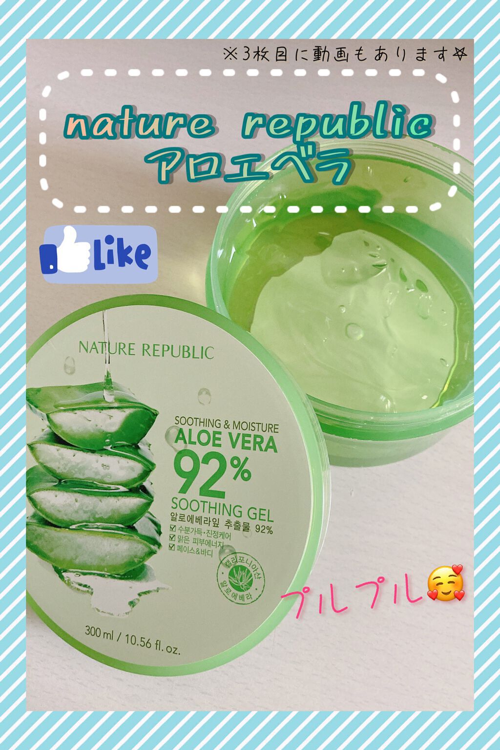 マイルド＆モイスチャーアロエジェル/ネイチャーリパブリック/ボディローションを使ったクチコミ（1枚目）