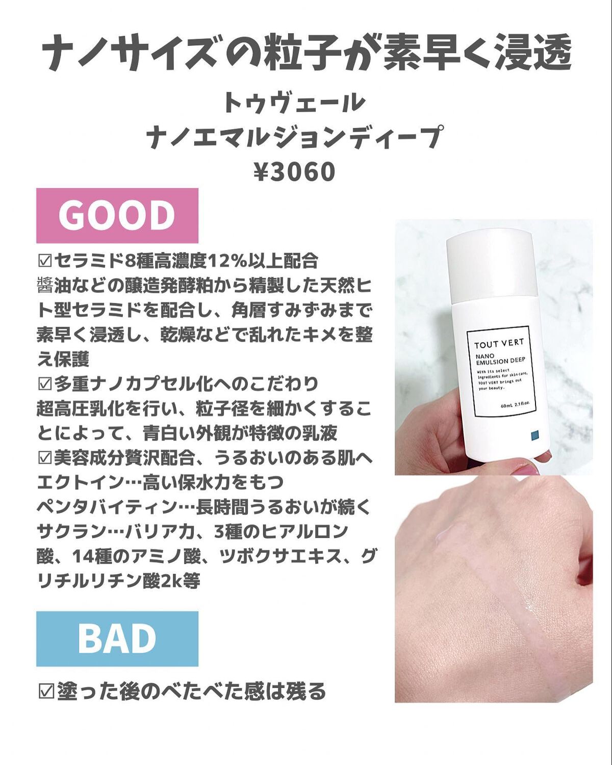 ナノエマルジョン ディープ/TOUT VERT/乳液を使ったクチコミ(2枚目)