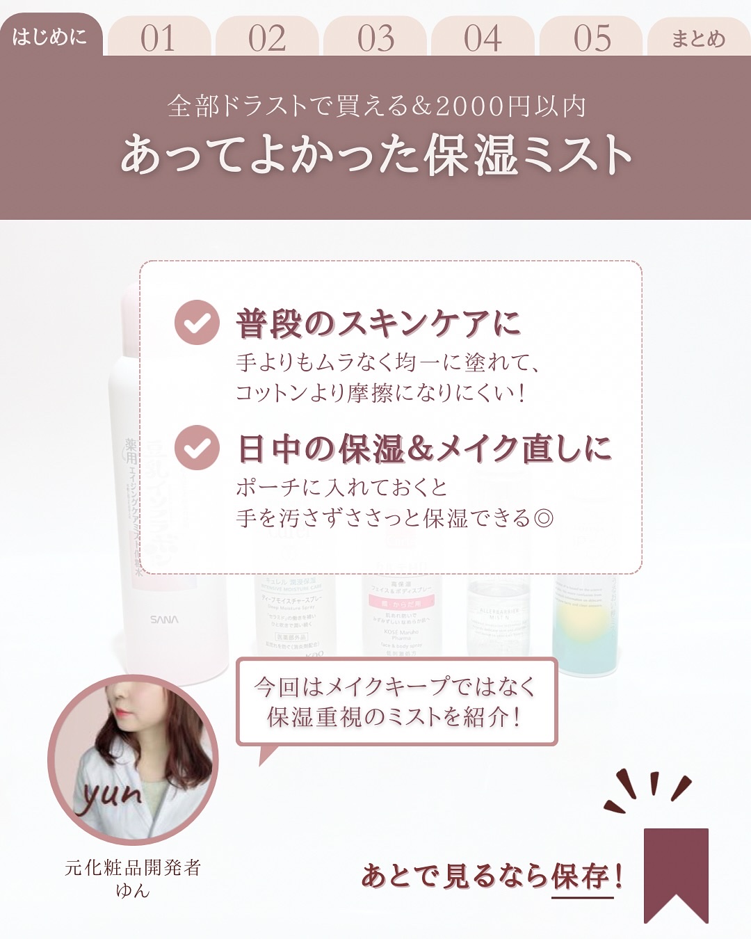 アレルバリア ミスト/d プログラム/ミスト状化粧水を使ったクチコミ（2枚目）