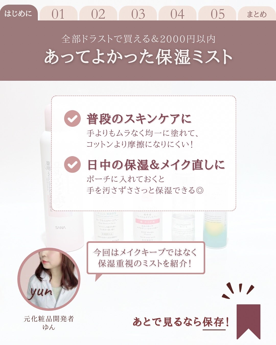 アレルバリア ミスト/d プログラム/ミスト状化粧水を使ったクチコミ(2枚目)