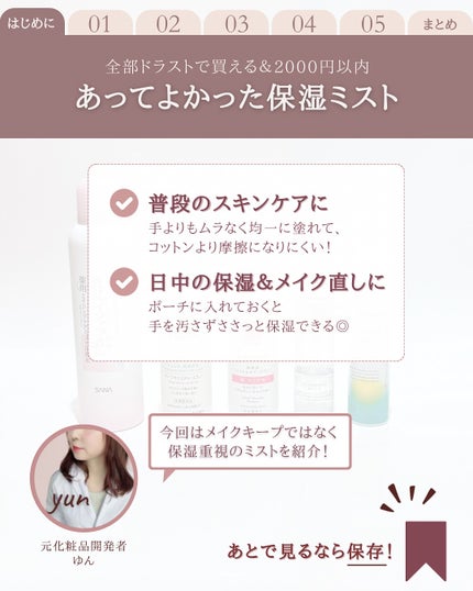 アレルバリア ミスト/d プログラム/ミスト状化粧水を使ったクチコミ(2枚目)