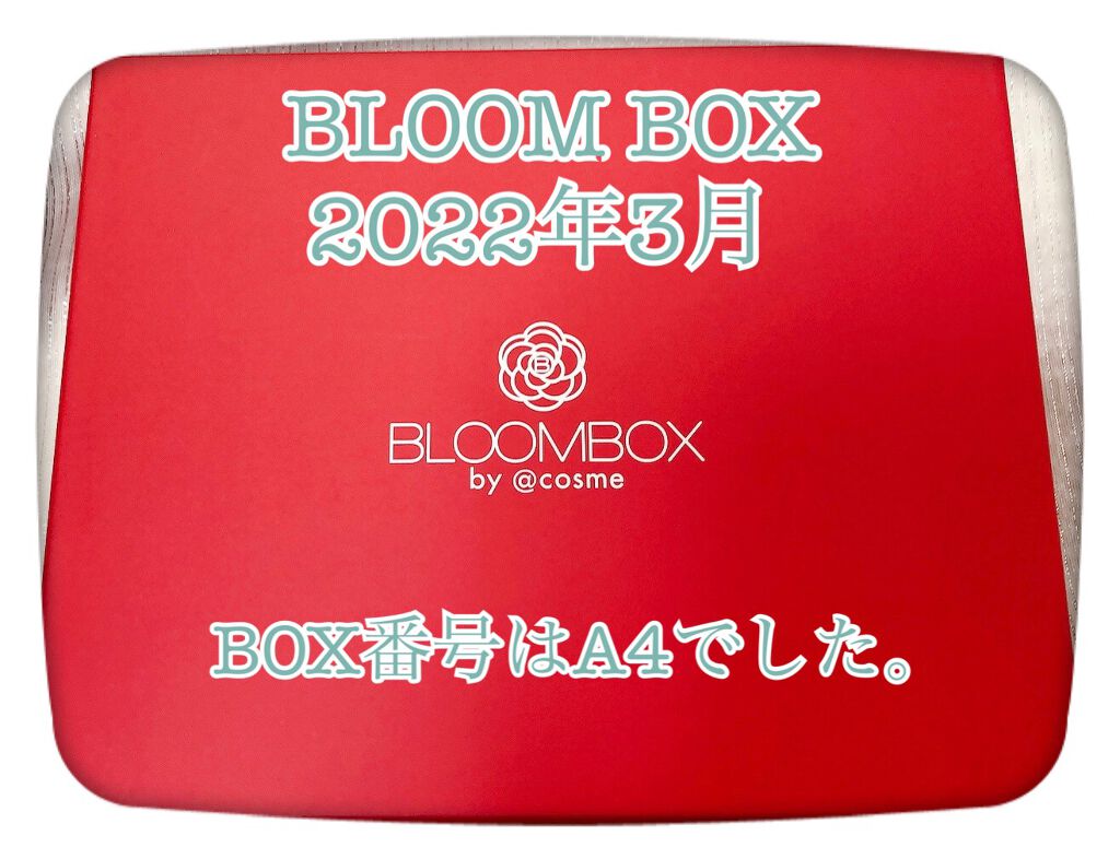 ブルーム ボックス/BLOOMBOX/その他を使ったクチコミ（1枚目）