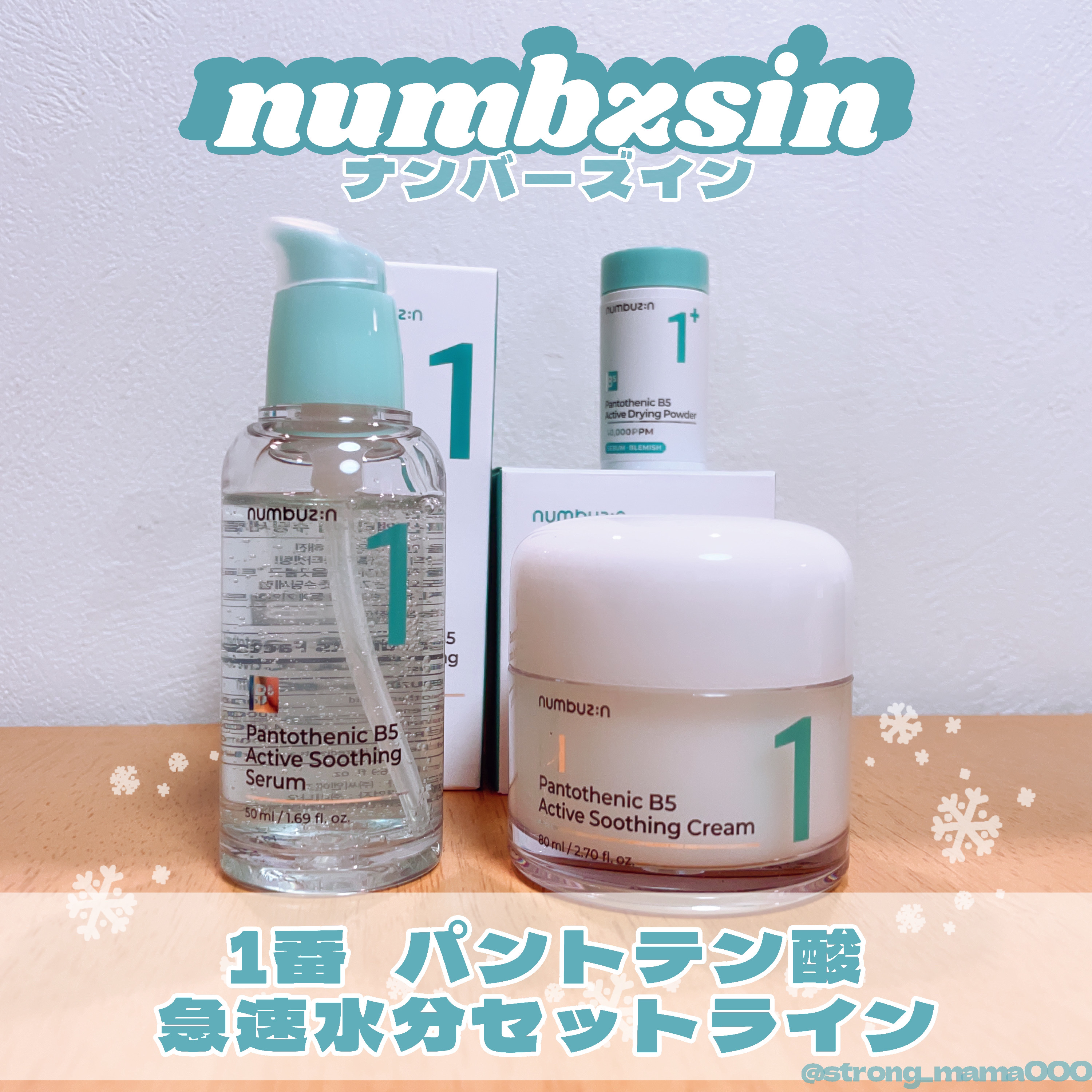 1番 塗るパントテン酸スージングクリーム/numbuzin/フェイスクリームを使ったクチコミ（1枚目）