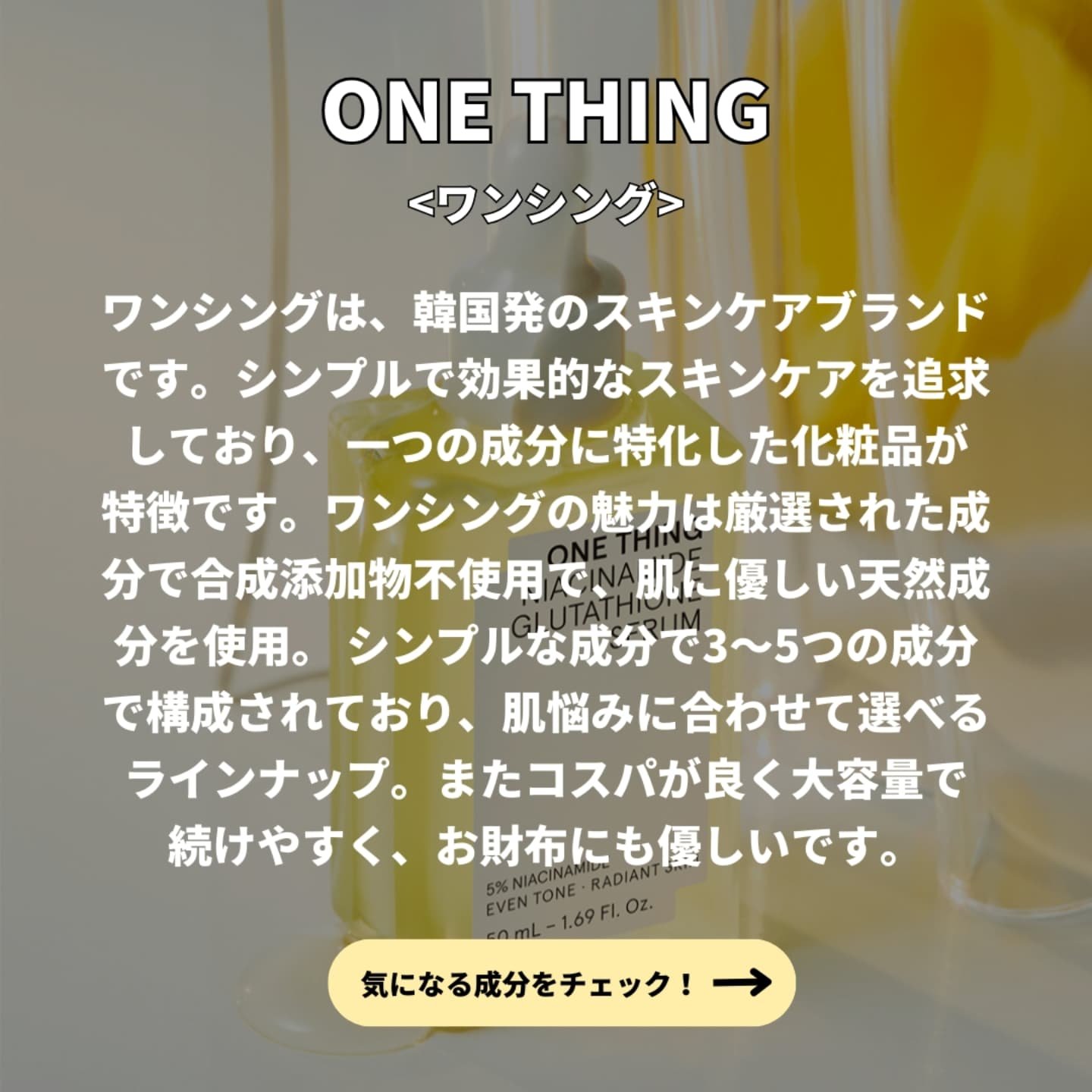 ナイアシンアミドブレミッシュケアセラム/ONE THING/美容液を使ったクチコミ（2枚目）