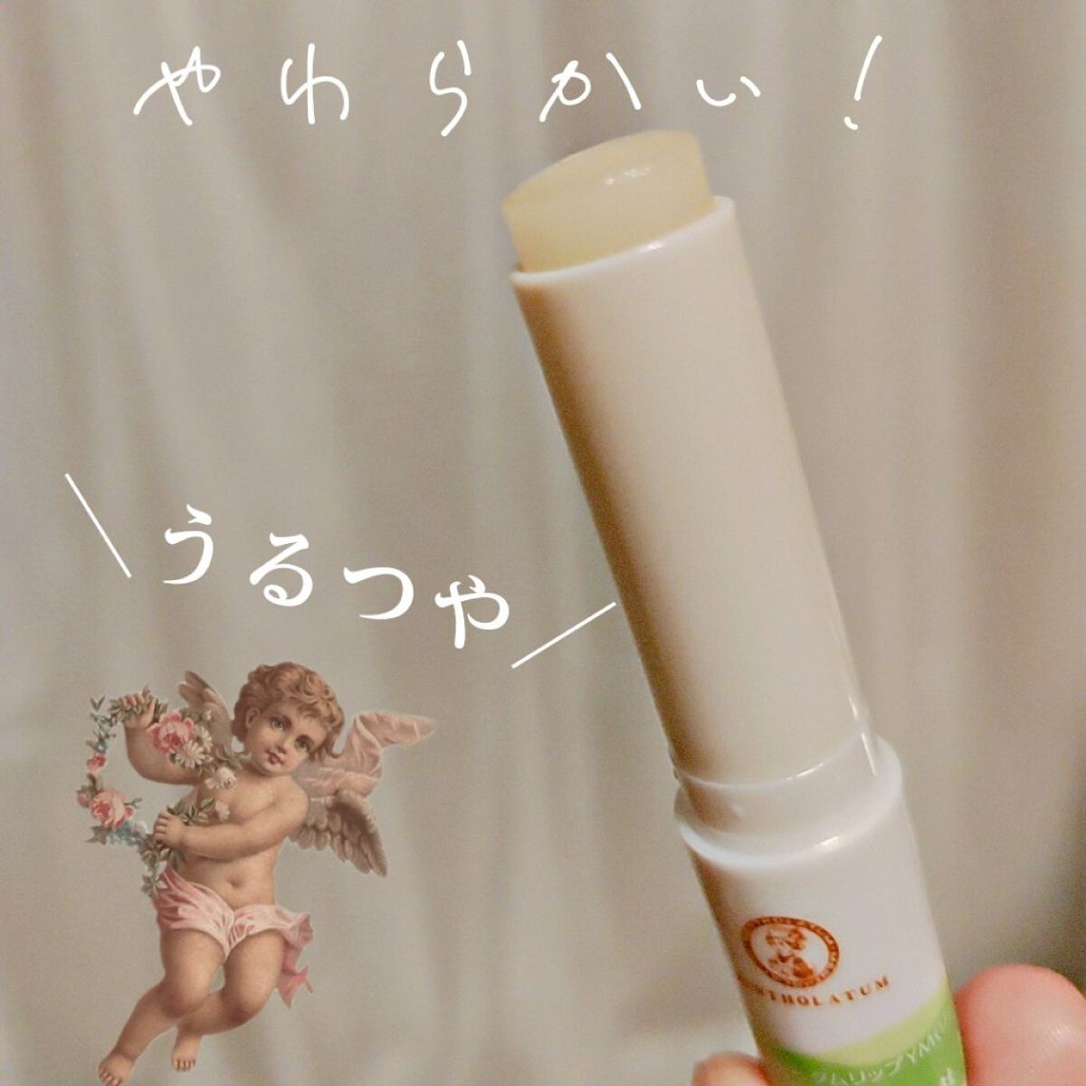 メルティクリームリップ/メンソレータム/リップクリームを使ったクチコミ（2枚目）