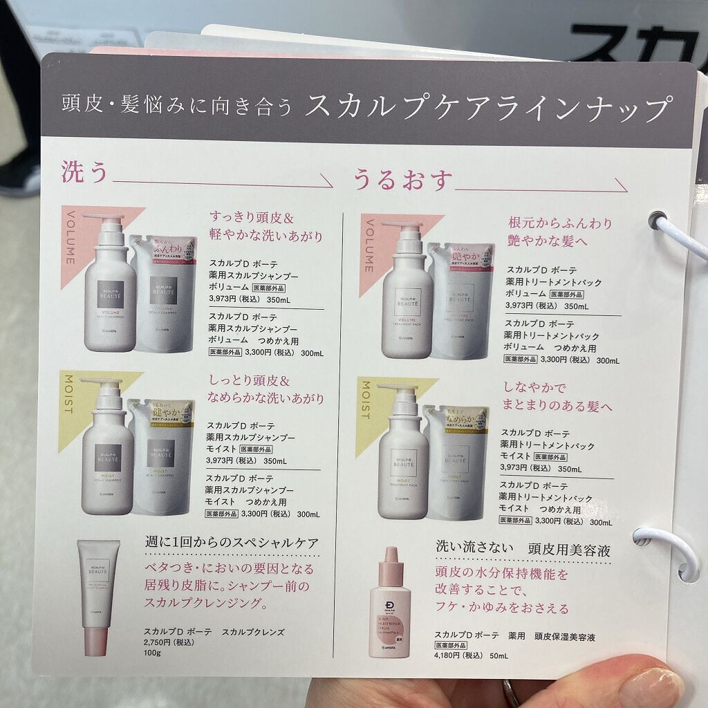 スカルプD ボーテ 薬用スカルプシャンプー (ボリューム)/薬用トリートメントパック (ボリューム)/アンファー(スカルプD)/市販シャンプーを使ったクチコミ(3枚目)