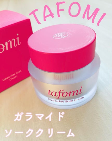 ガラマイドソーククリーム/TAFOMI/フェイスクリームを使ったクチコミ(1枚目)