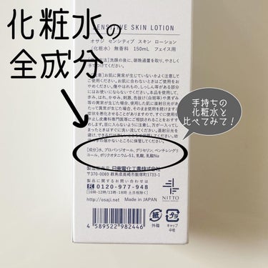 センシティブ スキン ローション/OSAJI/化粧水を使ったクチコミ（3枚目）