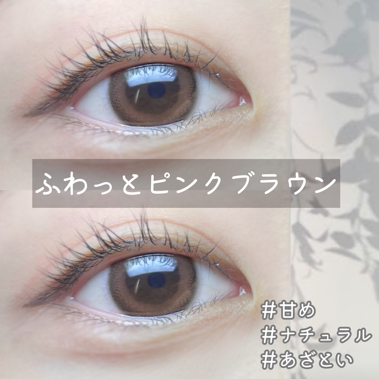 ワンデーリフレアビジュー/Refrear/ワンデー（１DAY）カラコンを使ったクチコミ（1枚目）