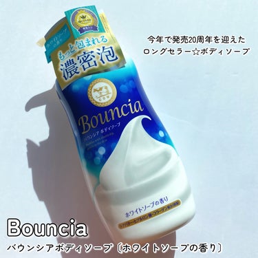 バウンシア ボディソープ ホワイトソープの香り/Bouncia/ボディソープを使ったクチコミ（2枚目）