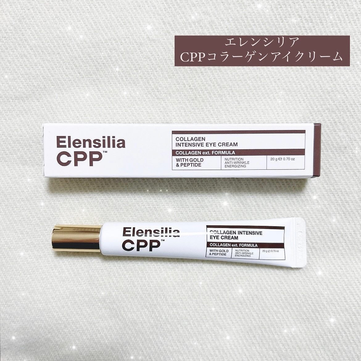 エレンシリア cpp コラーゲン 80 インテンシブ アイクリーム/Elensilia/アイケア・アイクリームを使ったクチコミ(1枚目)
