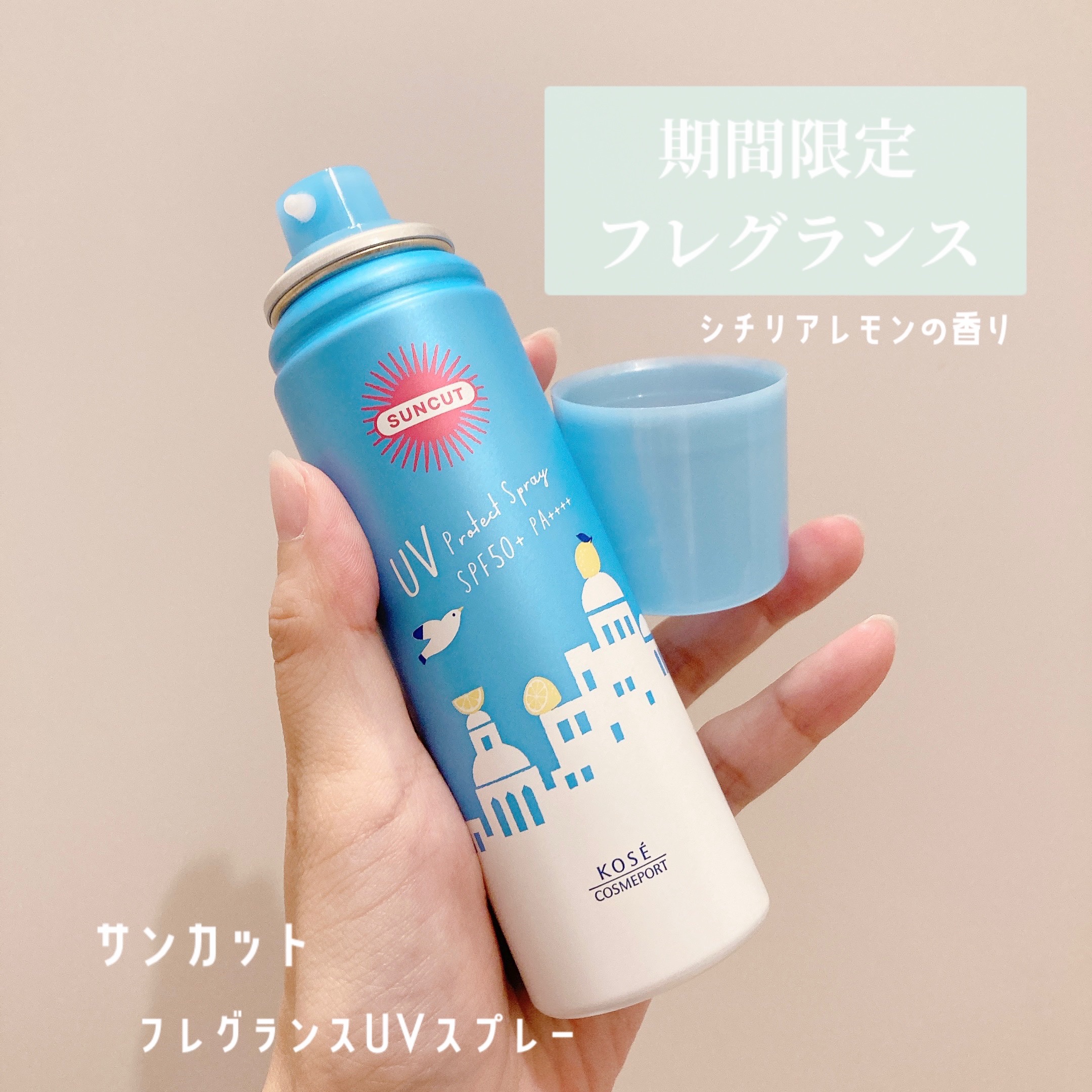 サンカット® 日やけ止め透明スプレー 無香料のクチコミ「《❄️正直レビュー🍋》

500円以下で購入したスプレータイプの日焼け止め
サンカット
フレグ.....」（1枚目）