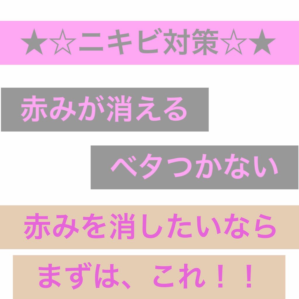 クリアアクネスポッツ/オルビス/美容液を使ったクチコミ（1枚目）