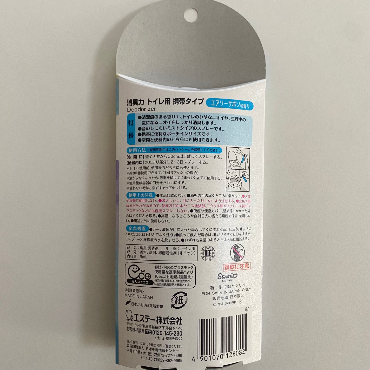 消臭力 トイレ用 携帯タイプ エアリーサボンの香り/消臭力/その他を使ったクチコミ(3枚目)