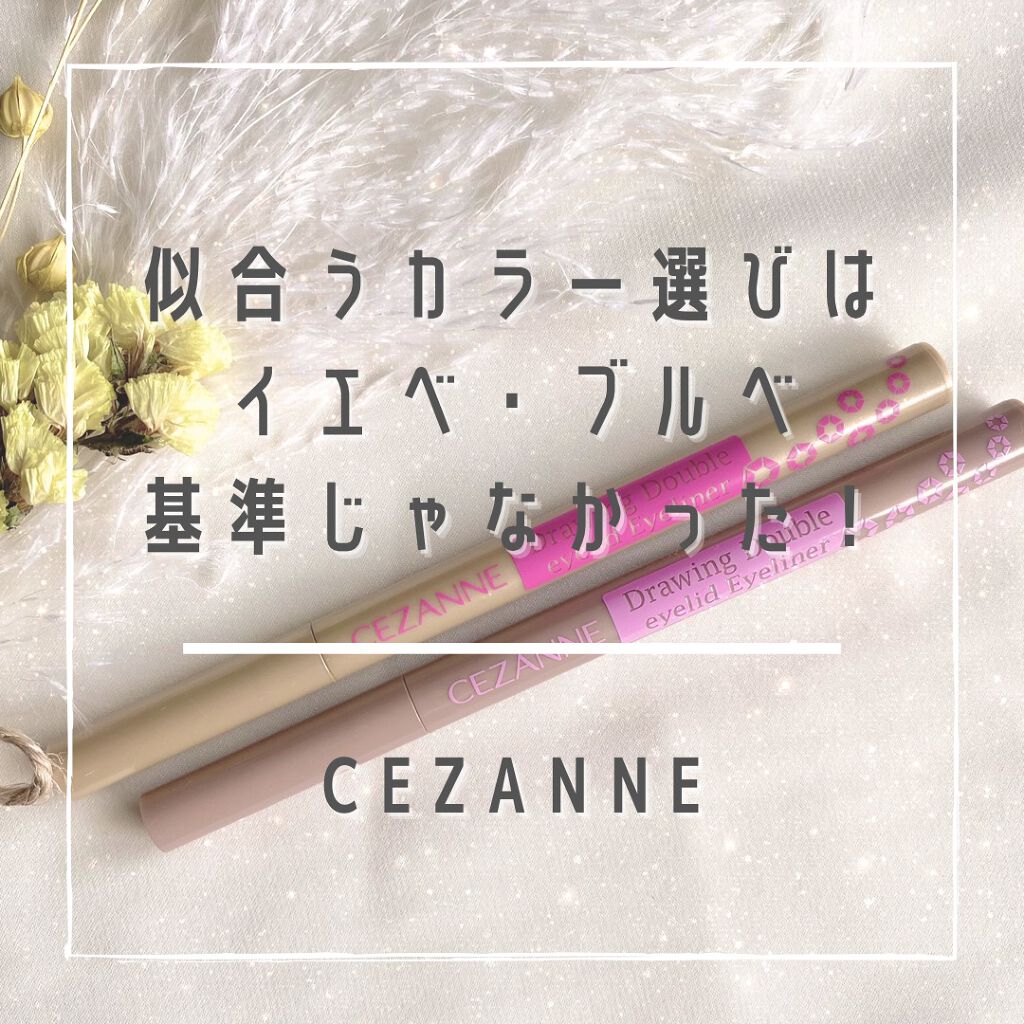 描くふたえアイライナー/CEZANNE/リキッドアイライナーを使ったクチコミ（1枚目）