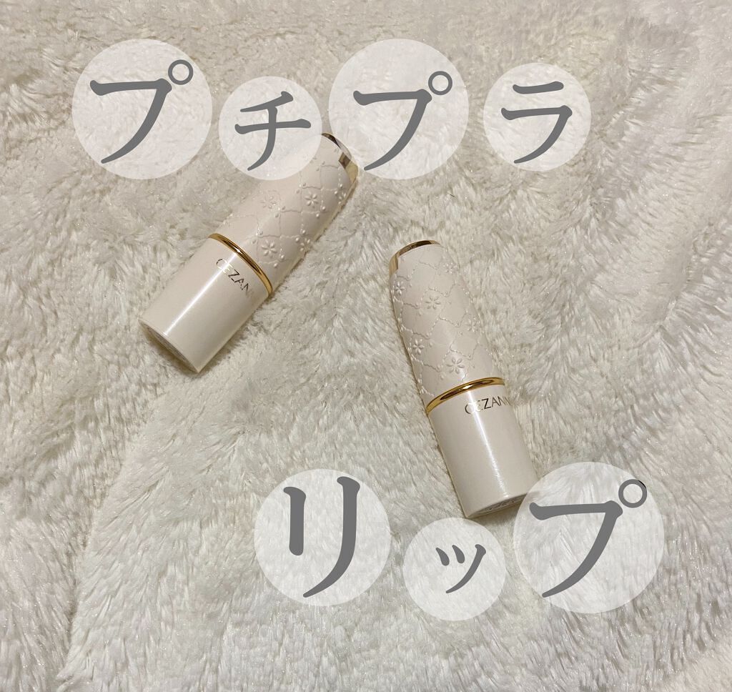 ラスティング リップカラーN/CEZANNE/口紅を使ったクチコミ(1枚目)