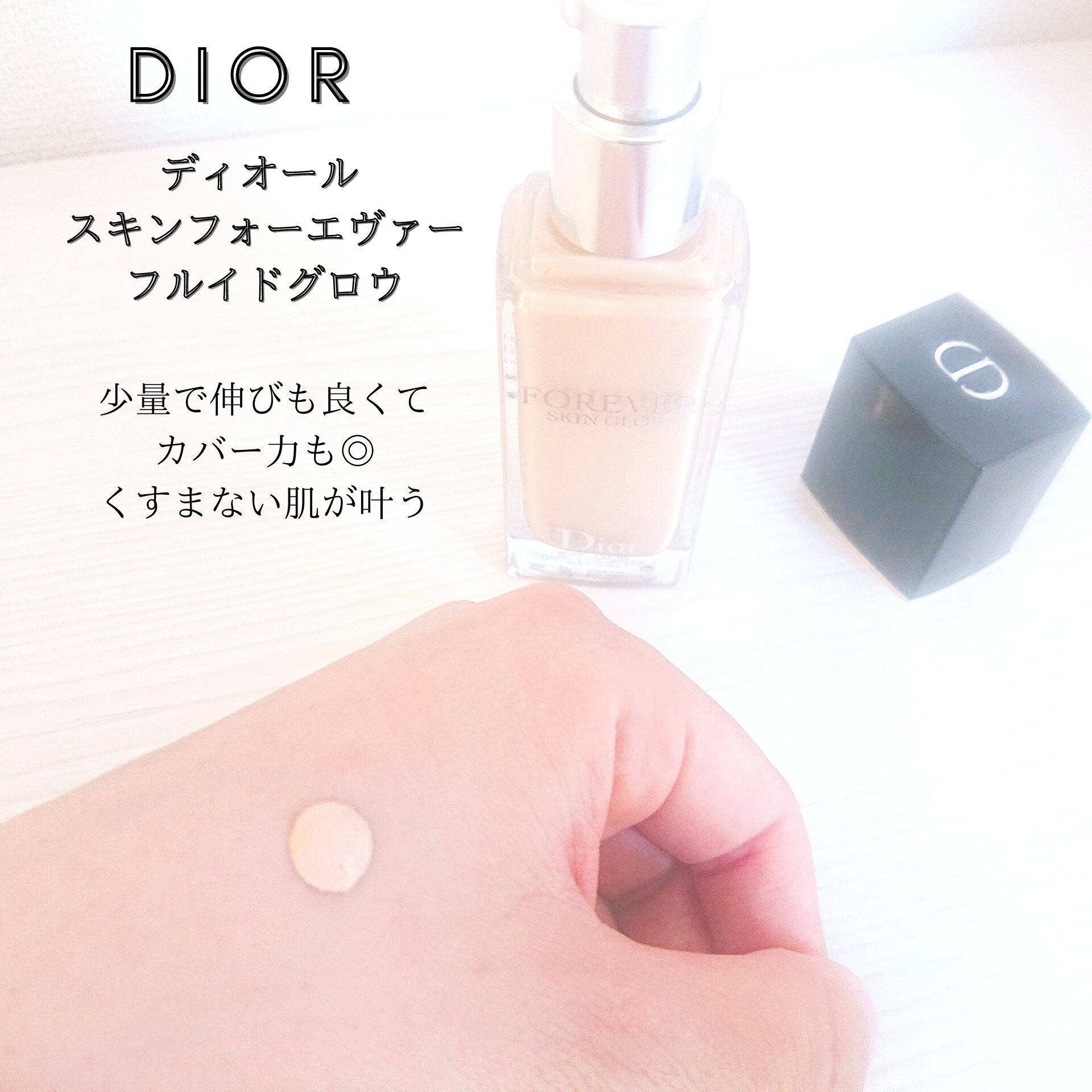 最高のファンデーション♪

◌◍┈┈┈┈┈┈┈┈┈┈┈┈┈⿻*.·
【使った商品】
ディオールスキン フォーエヴァー フルイド グロウ
1Nニュートラル
◌◍┈┈┈┈┈┈┈┈┈┈┈┈┈⿻*.·
【崩れにくさ】
崩れにくい!

【カバー力】
