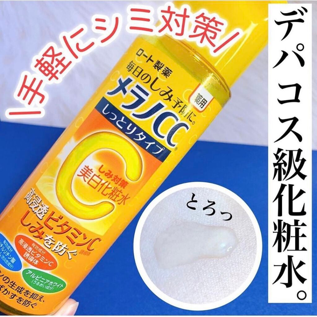 薬用しみ対策 美白化粧水/メラノCC/化粧水を使ったクチコミ(1枚目)