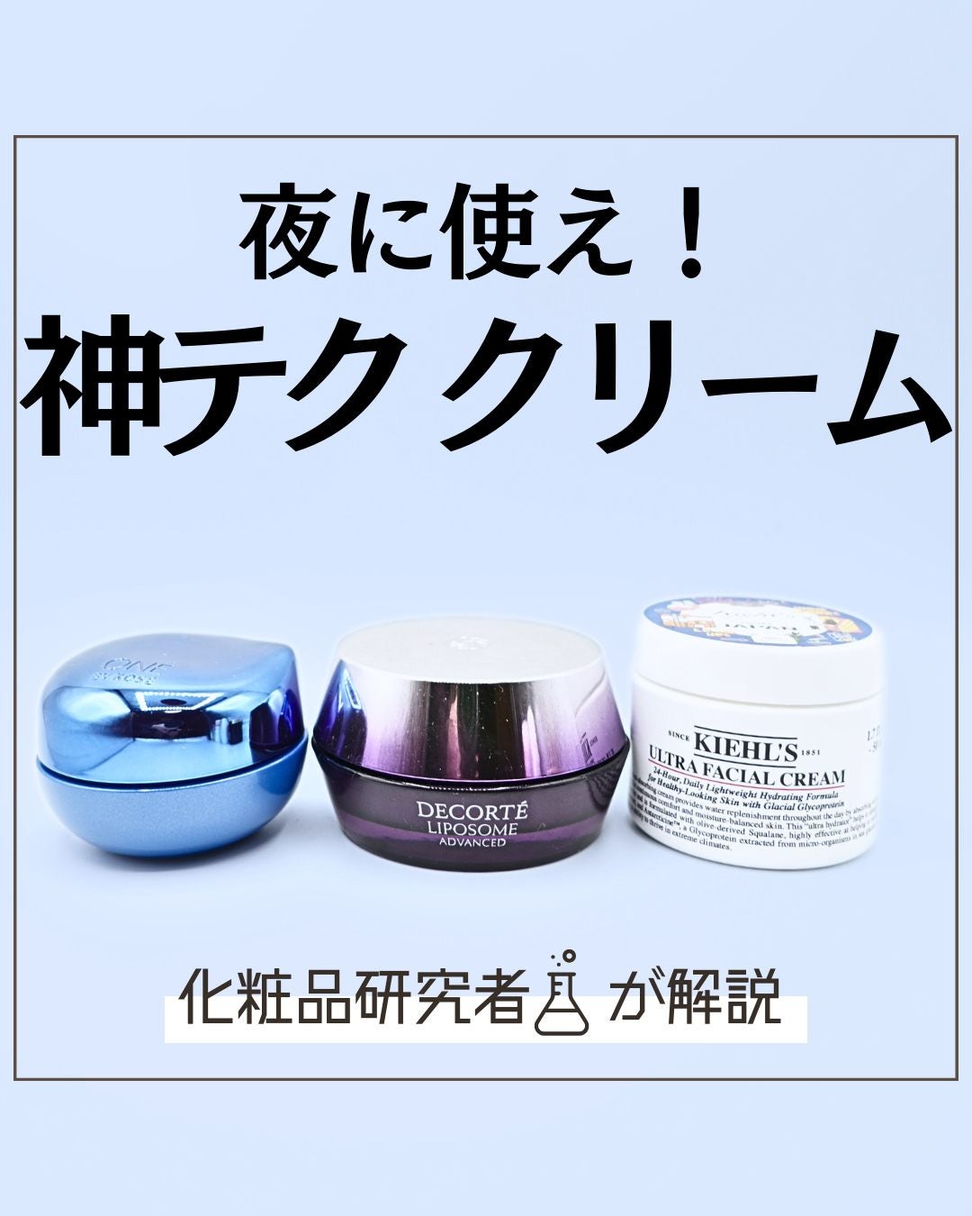 とまと村長@化粧品研究者 on LIPS 「←スキンケアマニアは要チェック!化粧品会社に勤めているとまと村..」(1枚目)