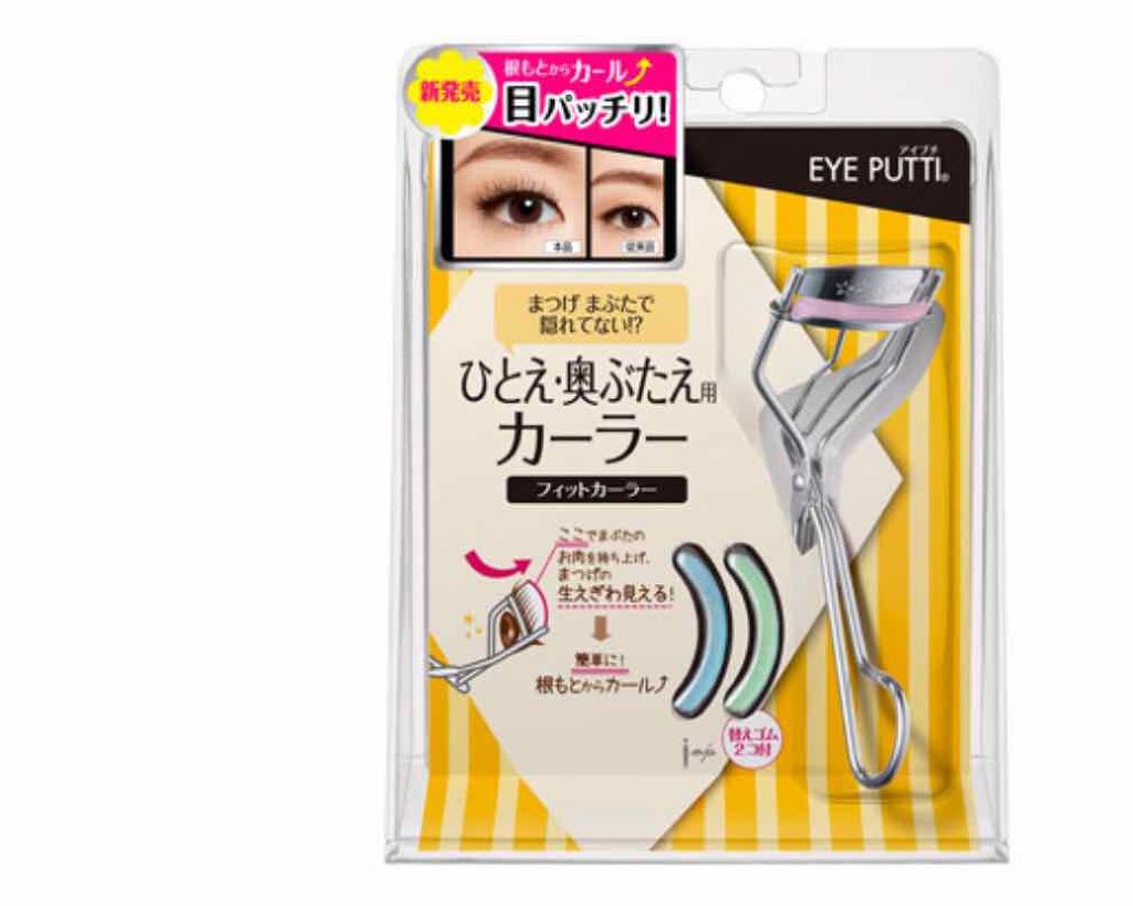 ひとえ・奥ぶたえ用カーラー/アイプチ®/ビューラーを使ったクチコミ(1枚目)