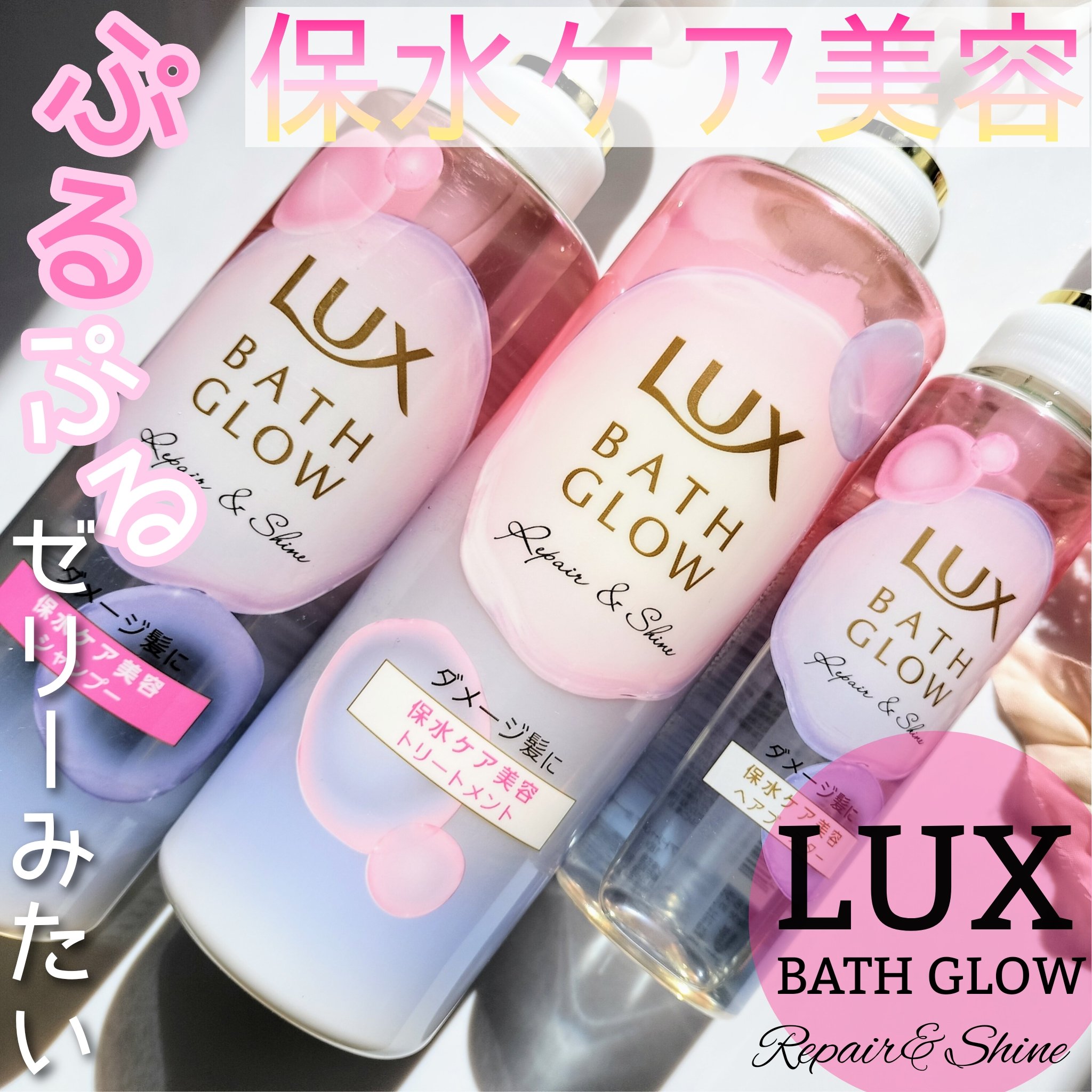 ラックス バスグロウ リペア＆シャイン ヘアブースター/LUX/洗い流すヘアトリートメントを使ったクチコミ（1枚目）