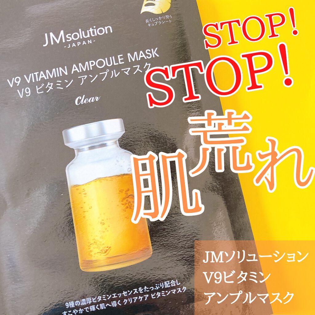 V9 ビタミン アンプルマスク クリア/JMsolution/シートマスク・パックを使ったクチコミ（1枚目）