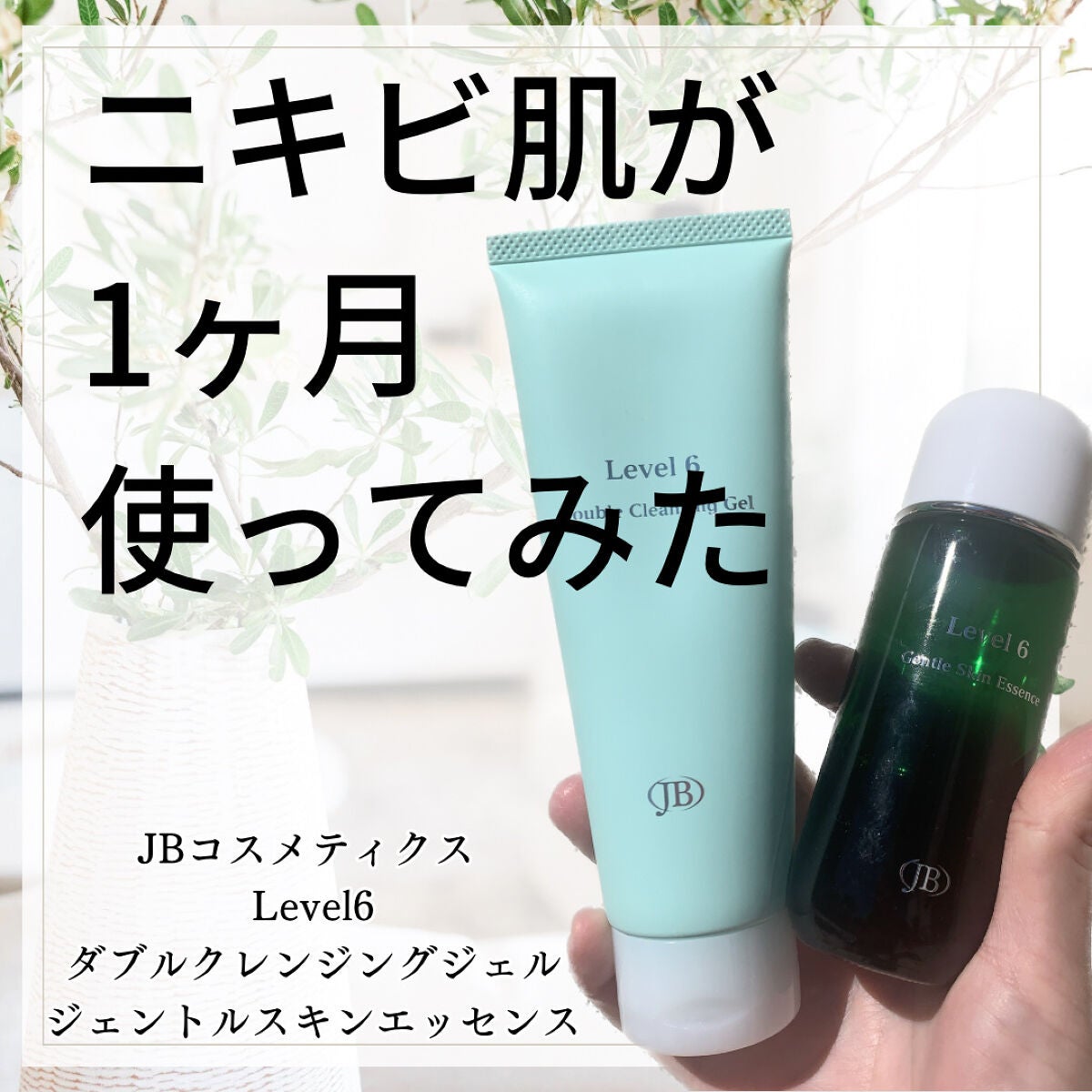 ダブルクレンジングジェル/Level6/クレンジングジェルを使ったクチコミ(1枚目)