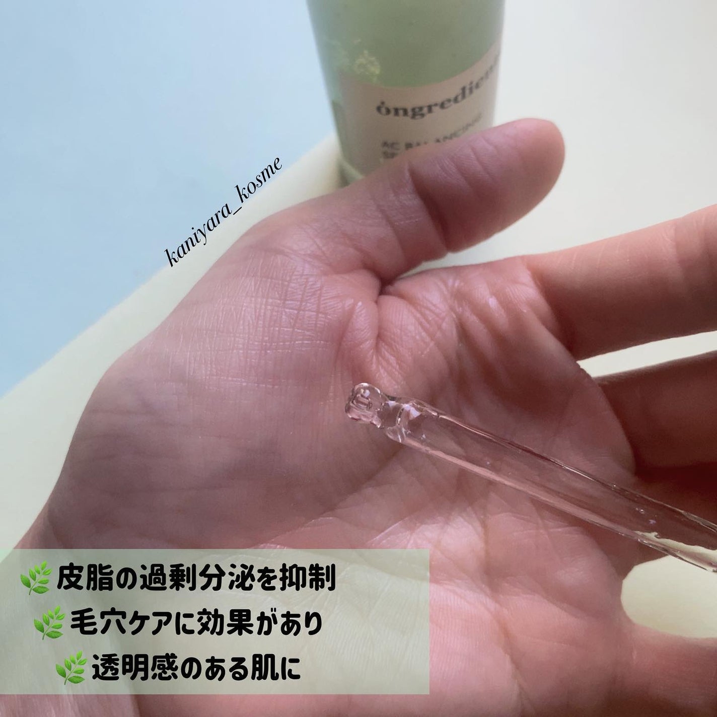 AC Balancing Serum/Ongredients/美容液を使ったクチコミ(3枚目)