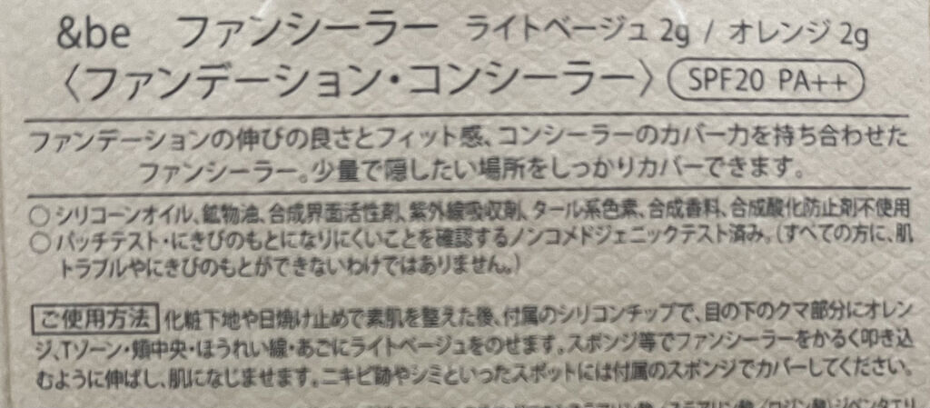 &be ファンシーラー/＆be/パレットコンシーラーを使ったクチコミ（3枚目）