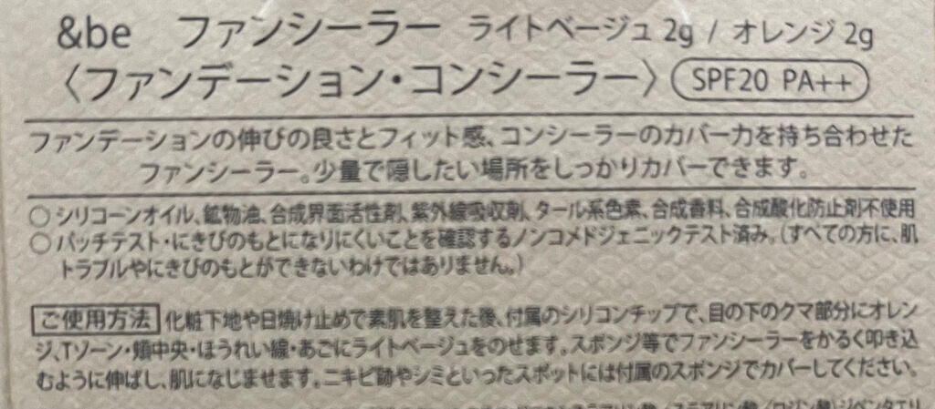 &be ファンシーラー/&be/パレットコンシーラーを使ったクチコミ(3枚目)