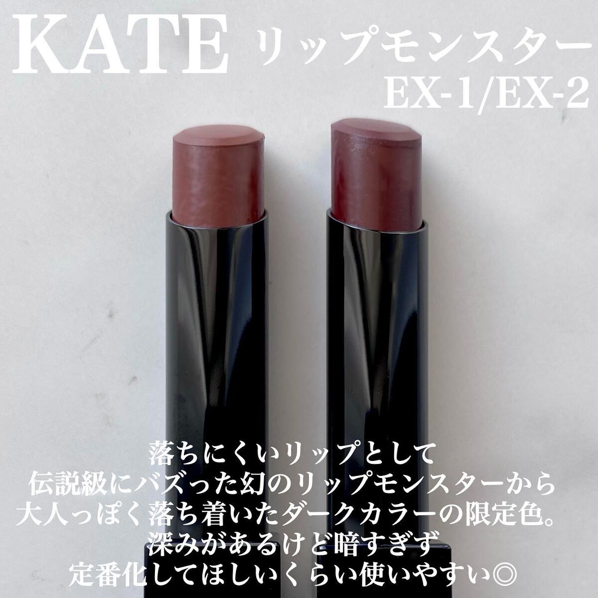 ケイト リップモンスター/KATE/口紅を使ったクチコミ（2枚目）