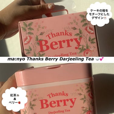 Thanks Berry ダージリンティー マスク/魔女工場/シートマスク・パックを使ったクチコミ（1枚目）