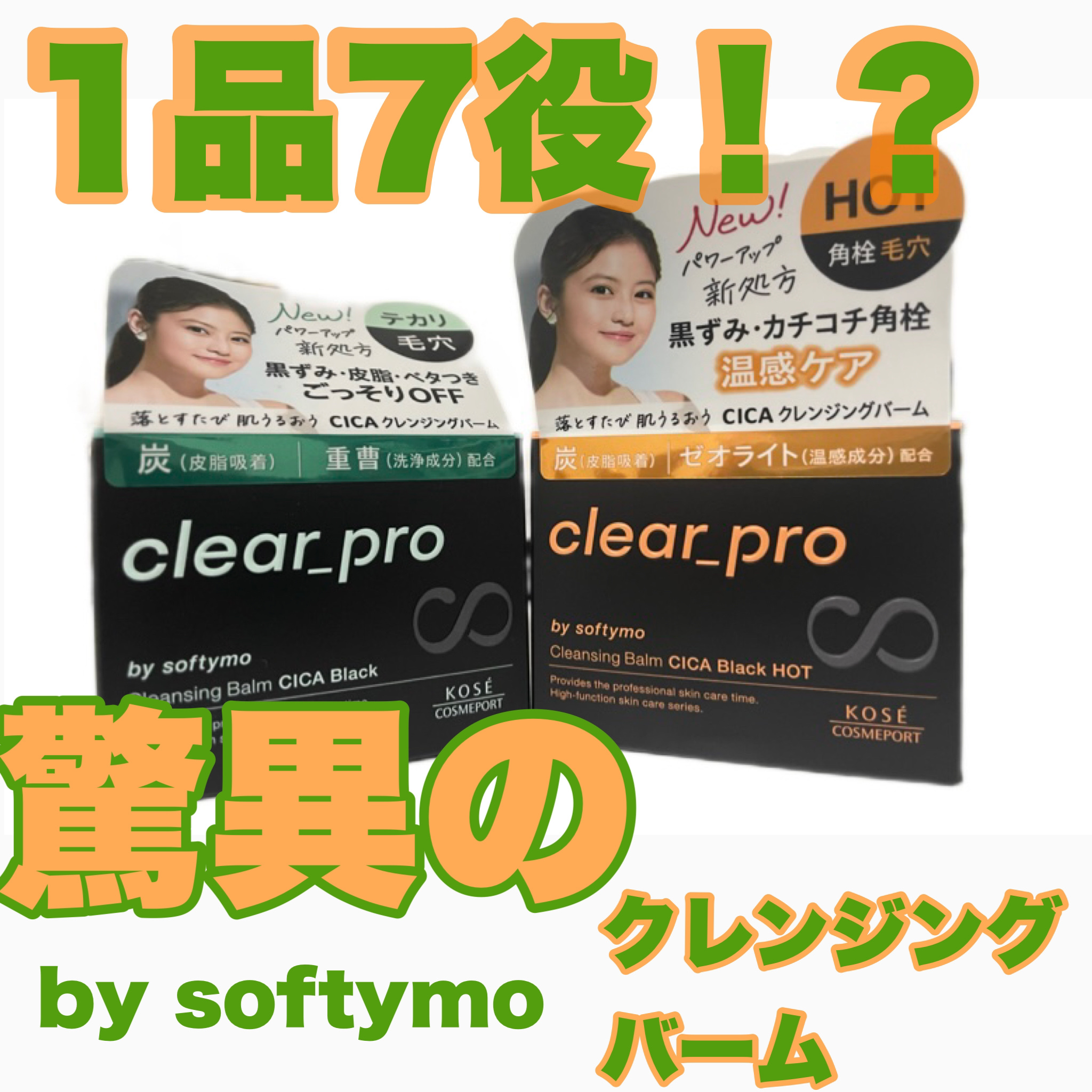 ソフティモ クリアプロ クレンジングバーム CICA ブラック/ソフティモ/クレンジングバームを使ったクチコミ（1枚目）
