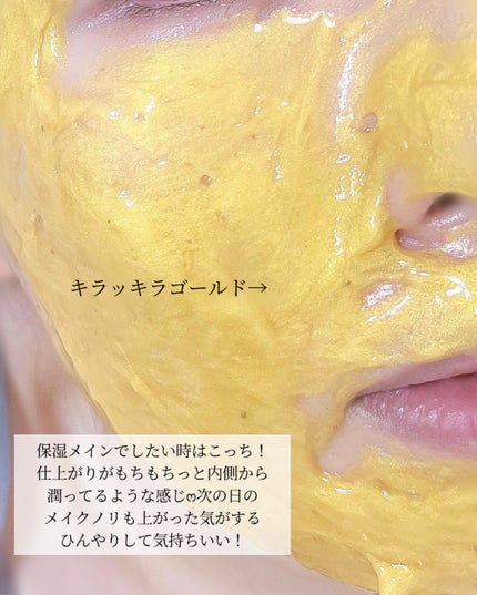 リッチモイストモデリングマスク/Shangpree/その他スキンケアを使ったクチコミ(5枚目)