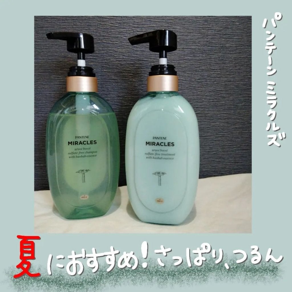 ミラクルズ うるおいブースト シャンプー/トリートメント/パンテーン/市販シャンプーを使ったクチコミ(1枚目)