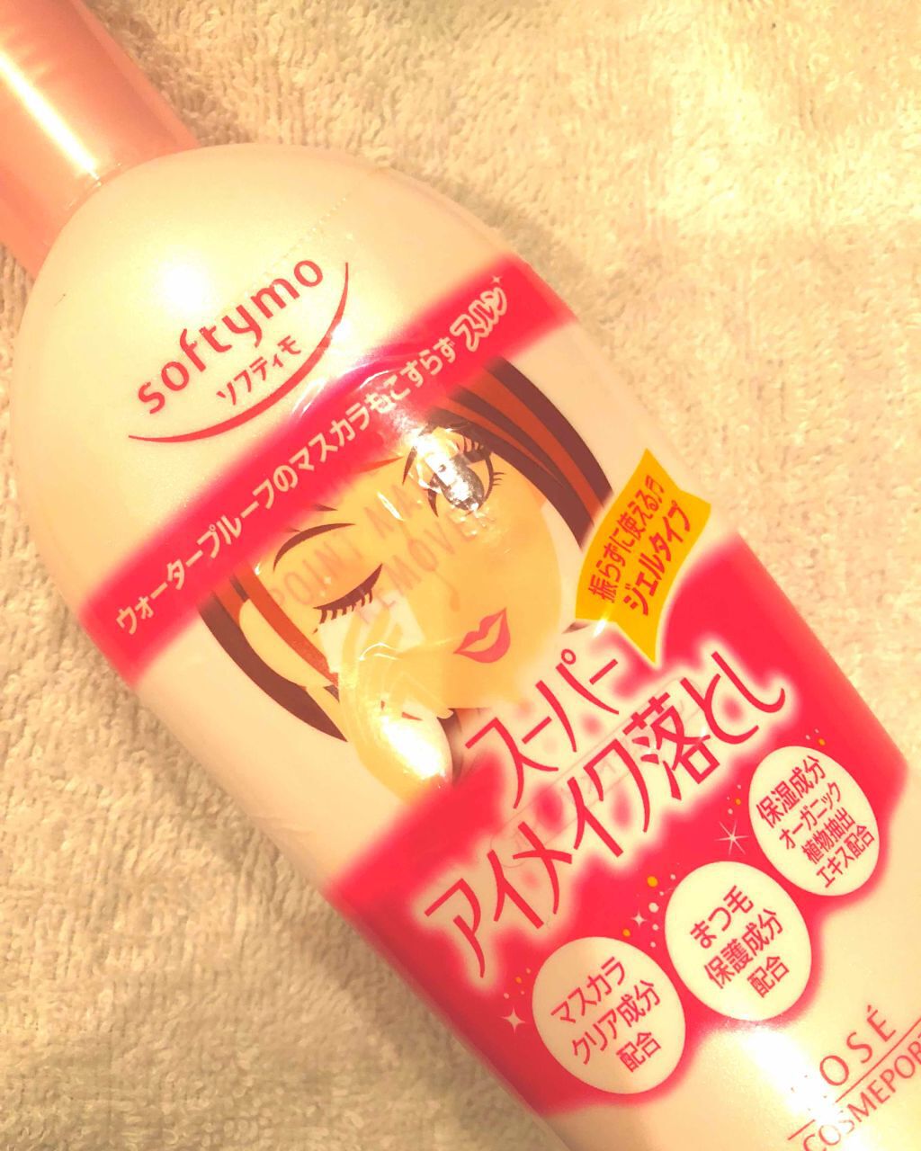 ソフティモ スーパー ポイントメイクアップリムーバー/ソフティモ/ポイントメイクリムーバーを使ったクチコミ（1枚目）
