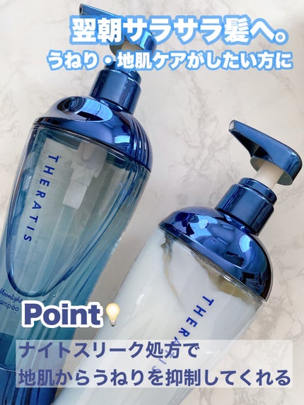 セラティス ムーンライトスリーク シャンプー / ヘアトリートメント/THERATIS/市販シャンプーを使ったクチコミ(2枚目)