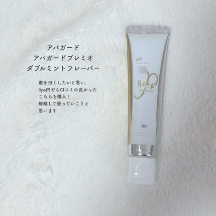 アパガードプレミオ/アパガード/歯磨き粉を使ったクチコミ(5枚目)